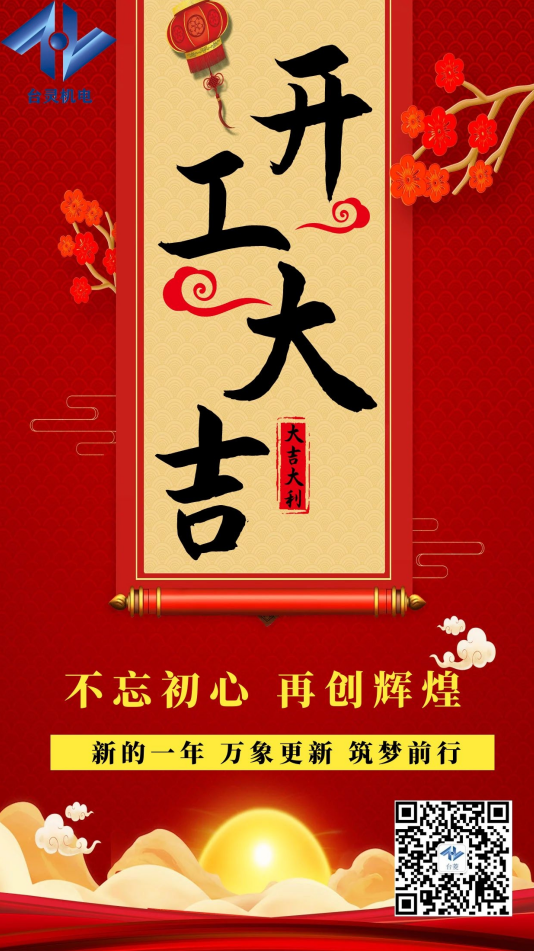 臺(tái)靈機(jī)電開工大吉-磁粉制動(dòng)器生產(chǎn)廠家